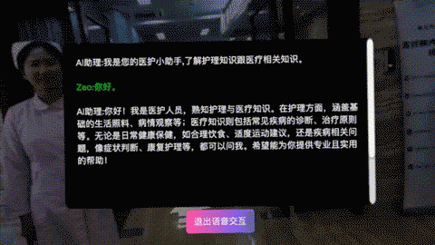 医院VR全景AI语音交互