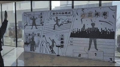 体感互动漫画